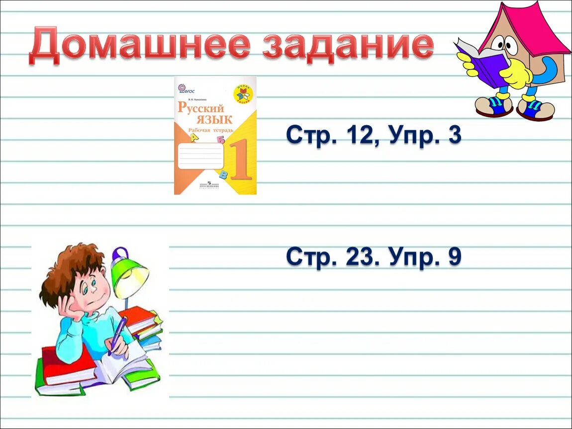 76 прочитайте. Урок русского языка. Уроки по русскому языку 1 класс. Русский язык 1 класс презентация. Русский язык. 1 Класс.