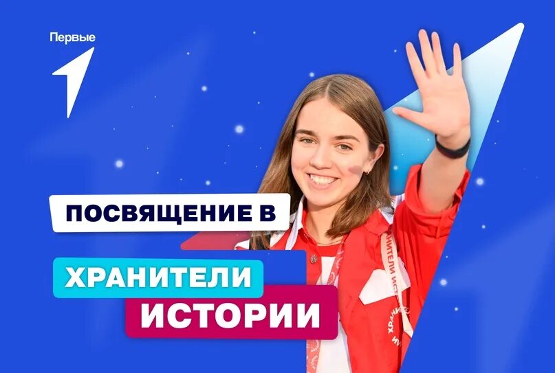 Стань "Хранителем истории"! 