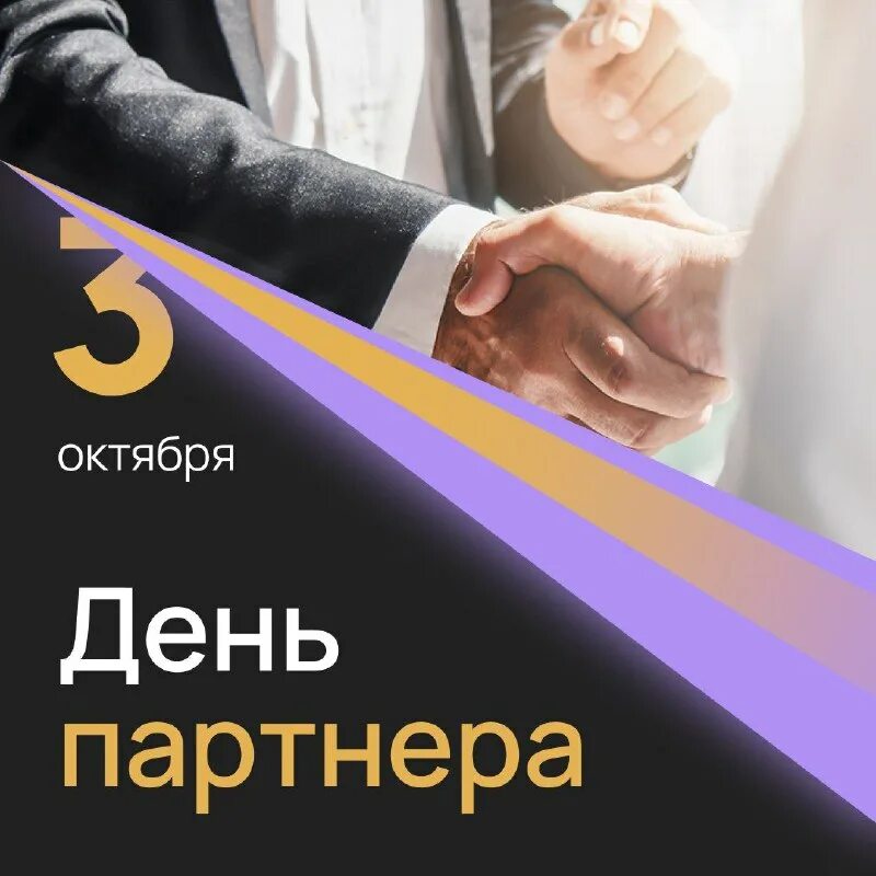 поздравление партнеров с юбилеем компании. поздравление партнерам с юбилеем. поздравление компании с днем рождения. поздравление строительной компании. день партнера.