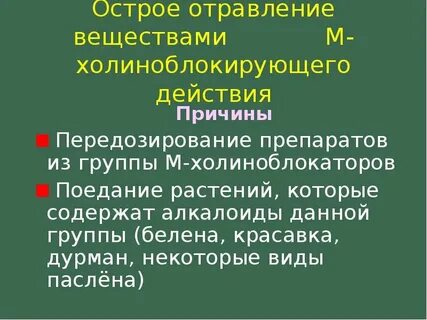 Острое отравление