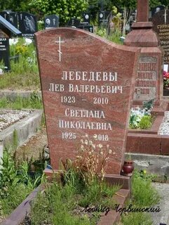 Льва валерьевича