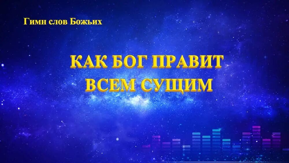 Песни всемогущий бог. Бог Всемогущий. Всемогущий Бог Саяйн. Клипарт Бог всемогущ. Бог Всемогущий или всеведующий.