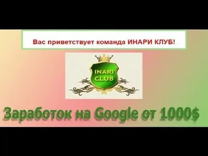 Зарабатывать клуб