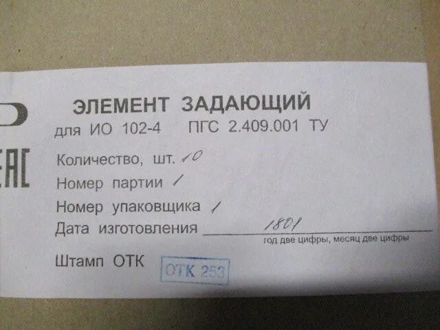 извещатель ио 102-4. 2 102 4. извещатель ио 102-6. ио 102 6 извещатель охранный магнитоконтактный. ррм47-102-2г6а1-в содержание драгметаллов.