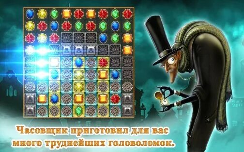 Обновить игру часовщик три в ряд. Обновить игру часовщик три в ряд