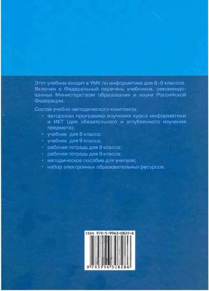 Информация учебник 9. Книга Информатика 9 класс. Информатика. 9 Класс. Учебник. Учебник информатики 9 класс. Книга информатики 9 класса.