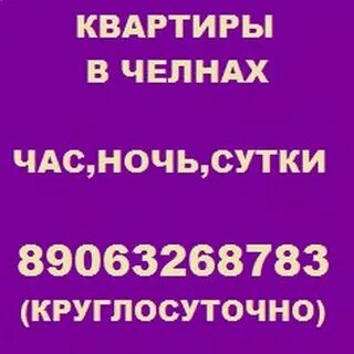 Час челны