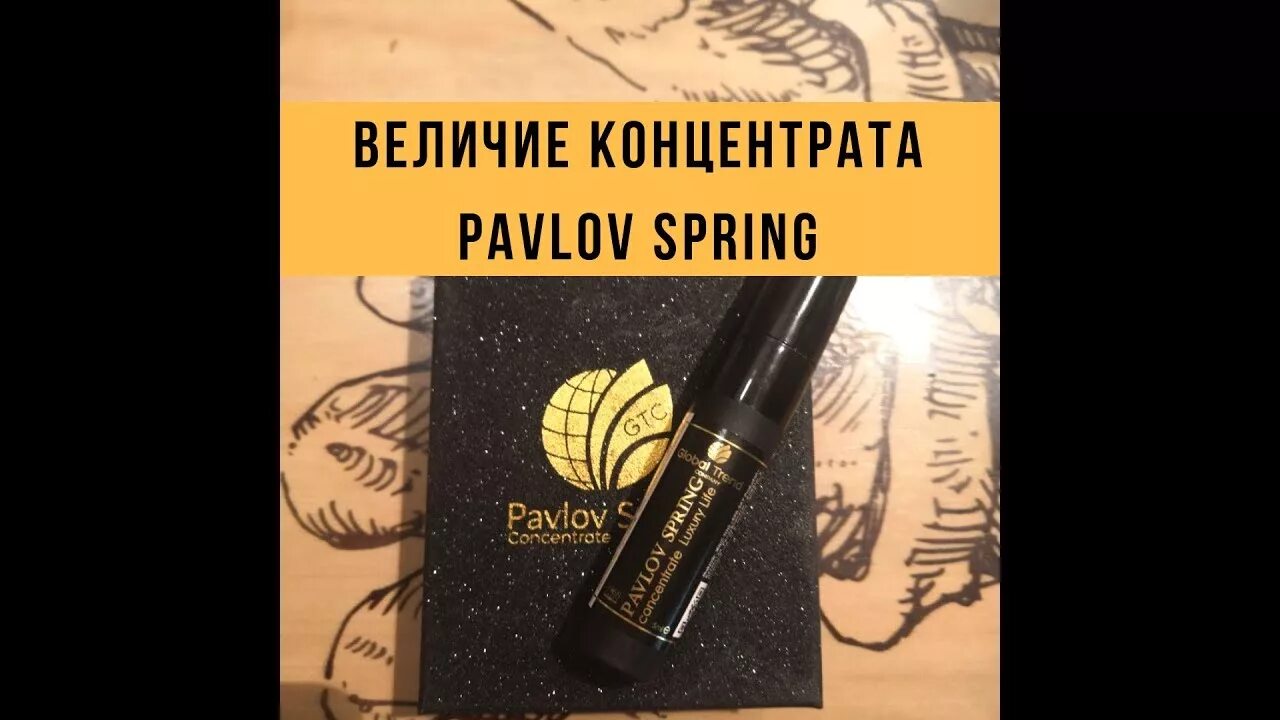 Спринг глобал. Концентрат pavlov spring. глобал тренд нано бальзам.