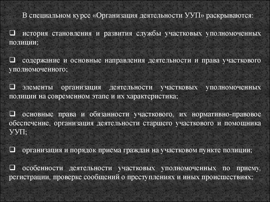 Участковый обязанности и полномочия. Обязанности участкового уполномоченного полиции. Должностные обязанности участкового уполномоченного. Показания участковому