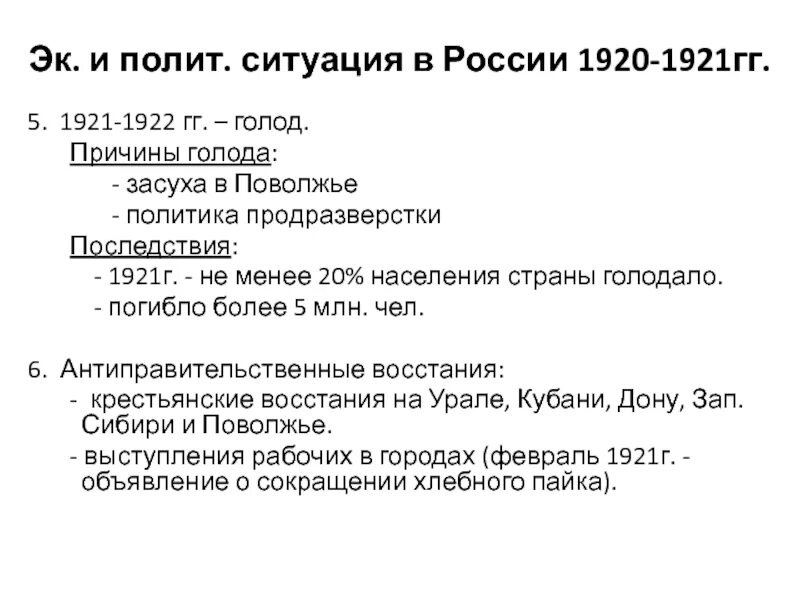 Причины голода 1921