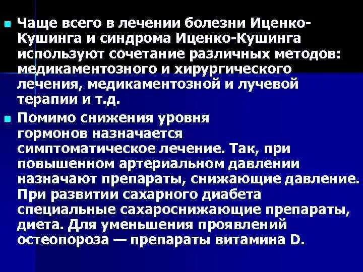 Синдром кушинга рекомендации. Синдром кушинга рекомендации