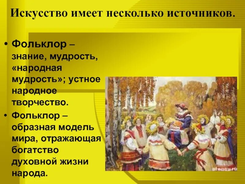 Сообщение на тему фольклор народов россии. Фольклор. Роль фольклора в жизни. Роль фольклора в жизни народа. Фольклор это в обществознании.