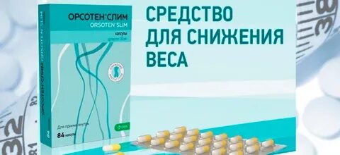 Таблетки для похудения для диабетиков снижения