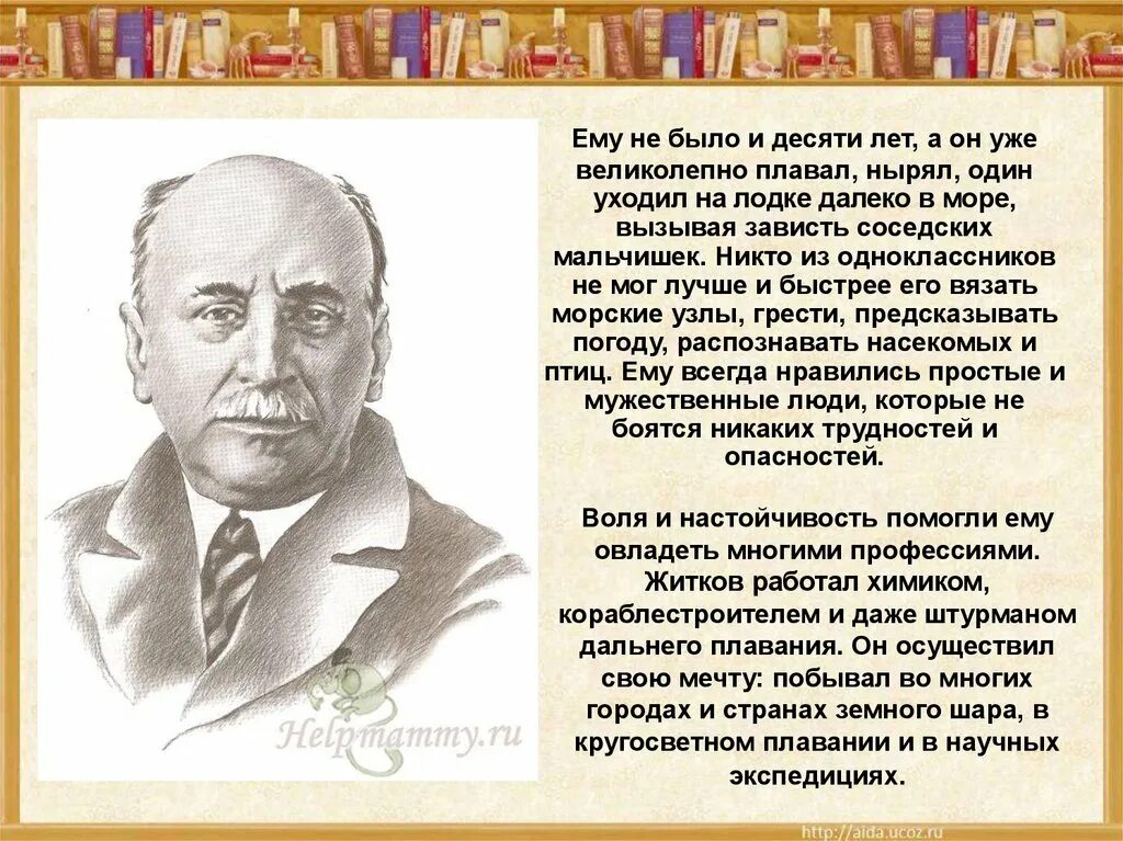 Жизнь и творчество житкова. Биография писателя Житкова. Б Житков биография.