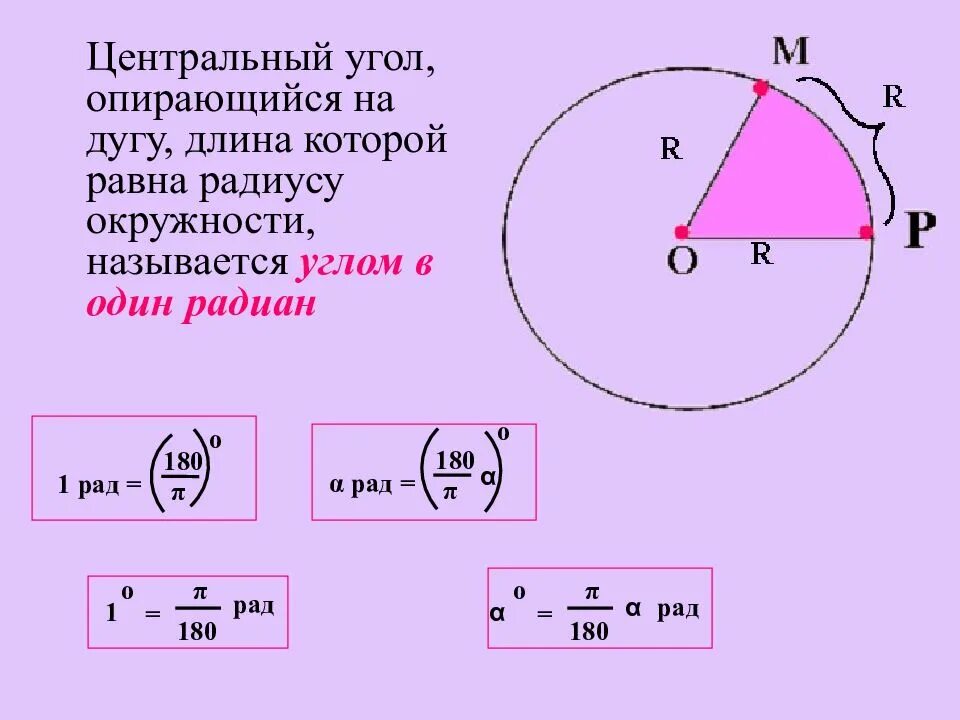 Сторона опирающаяся на дугу окружности равна. Центр угол окружности с радиусом 10см. Центральный угол опирающийся на дугу длина которой равна. Длина дуги опирающейся на Центральный угол. Нахождение радиуса круга.