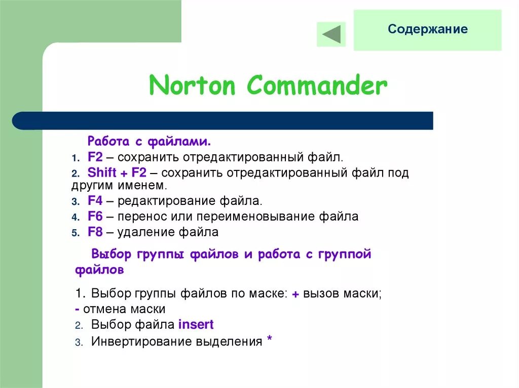 Группа файлов. Способы работы с группой файлов. Выбор файла. Работа в группах файлы. Группа файлов имеющая