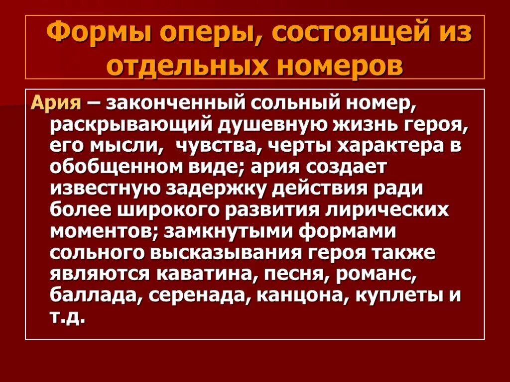 Ария определение. Формы оперы. Оперные формы. Музыкальные формы оперы. Ария определение 3 класс.