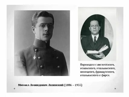 Лозинский