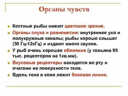 Чувства рыб