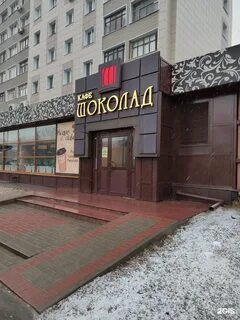 Адрес шоколадного