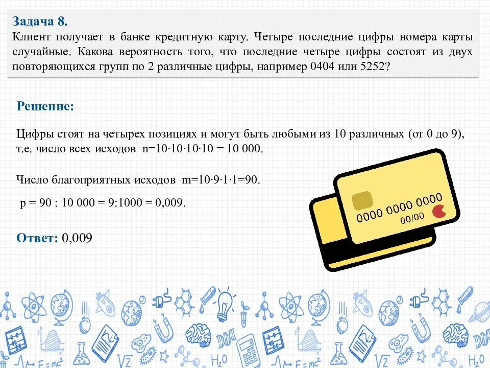 Как узнать номер по последним 4 цифрам. Клиент получает в банке кредитную карту. последние цифры карты. последние четыре цифры карты. четыре последних цифры номера карты.