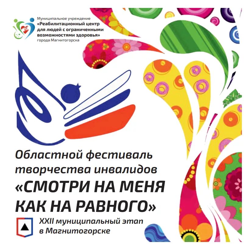 Фестиваль творчества детей овз. Фестиваль творчества детей овз. Фестиваль творчества мы все можем. Инклюзивное образование детей с овз. Фестиваль творчества детей овз.