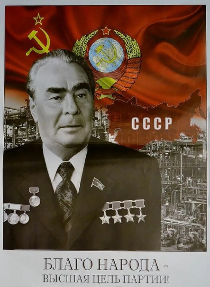 Брежнев плакат. Плакаты брежневской эпохи. Советские плакаты брежневской эпохи. Плакаты эпохи застоя. Лозунги брежнева.