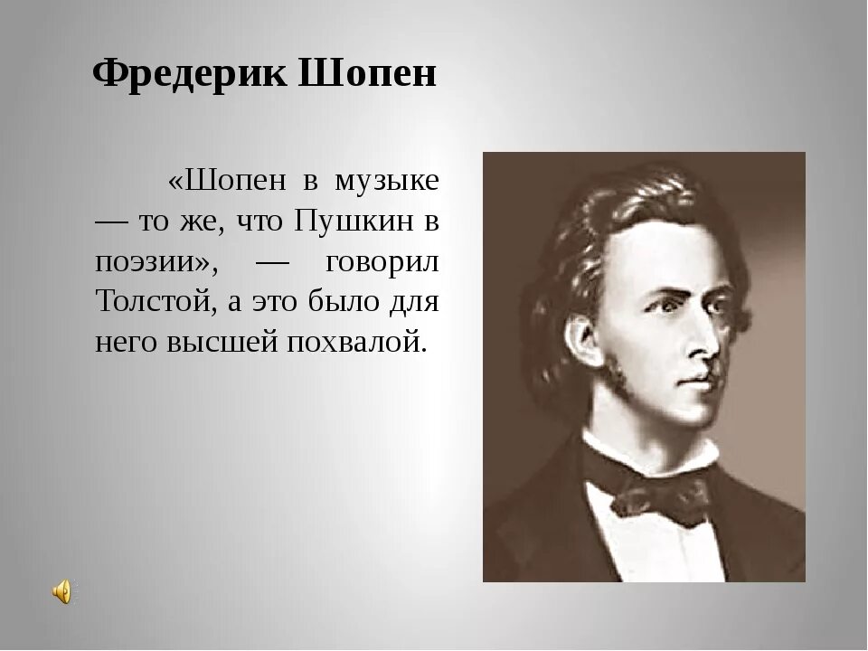 Шопен клайд. Фредерик шопен биография. фредерик шопен годы жизни.