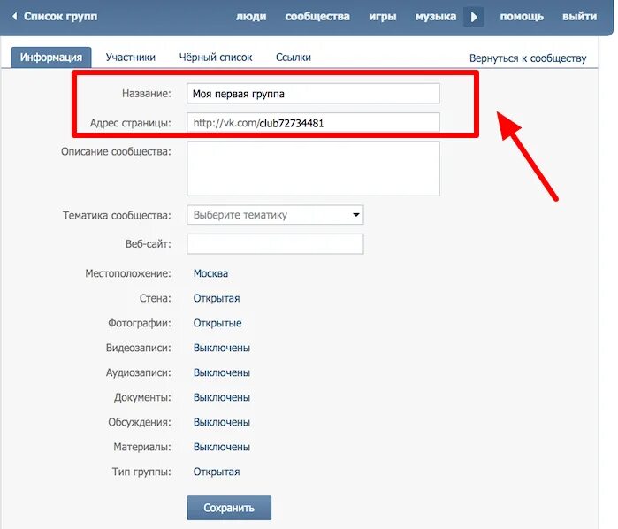 Название группы ссылкой. Как создать группу ВКОНТАКТЕ. Как создать группу в ВК. Создание группы в контакте. Тематика сообщества.