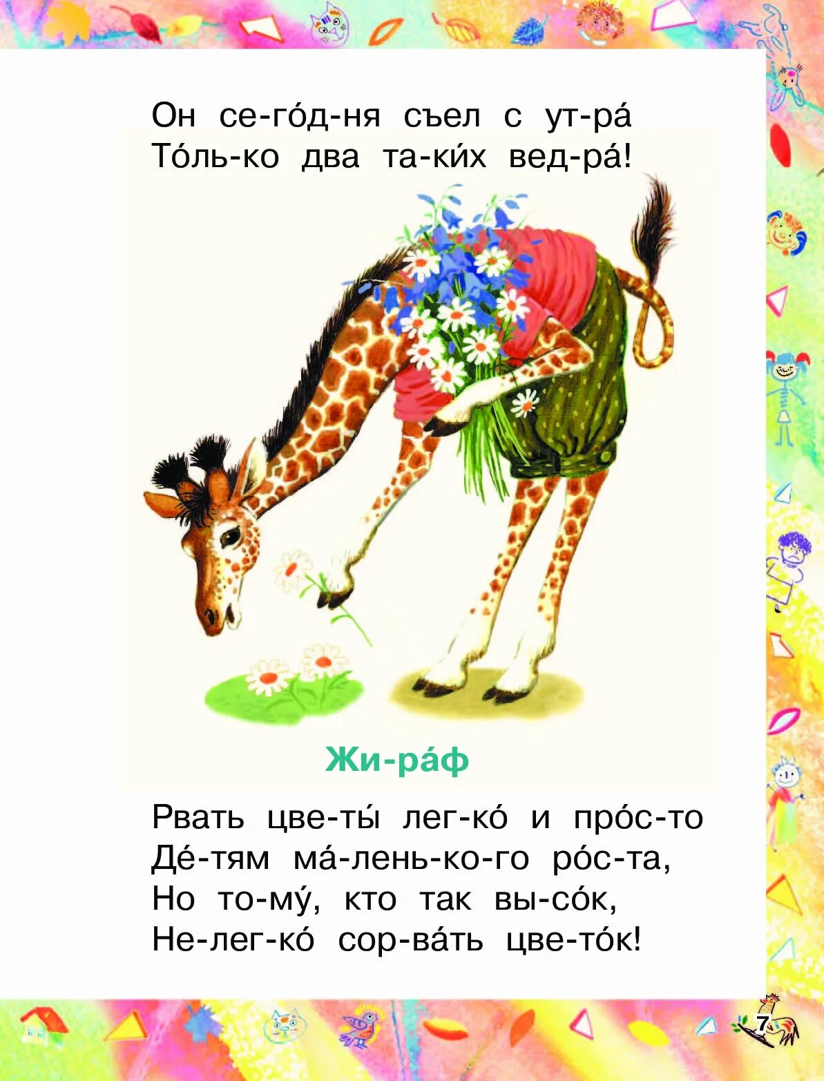 Читать по слогам стих. Стихи для чтения для дошкольников. стихи для чтения по слогам. стишки по слогам для детей. детские стихи для чтения по слогам.