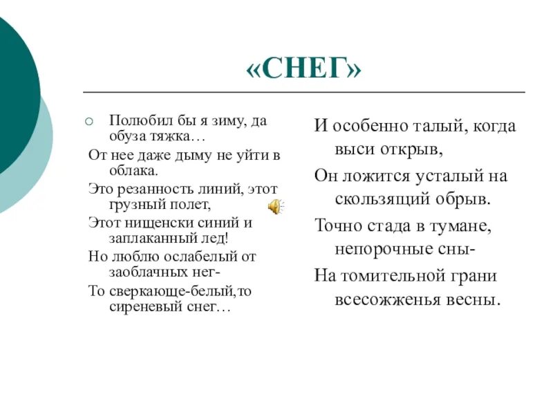 Полюбил бы я зиму. Полюбил бы я зиму да обуза тяжка. стихотворение полюбил бы я зиму да. стихотворение снег полюбил бы я зиму да обуза тяжка. автор стихотворения полюбил бы я зиму да обуза тяжка.