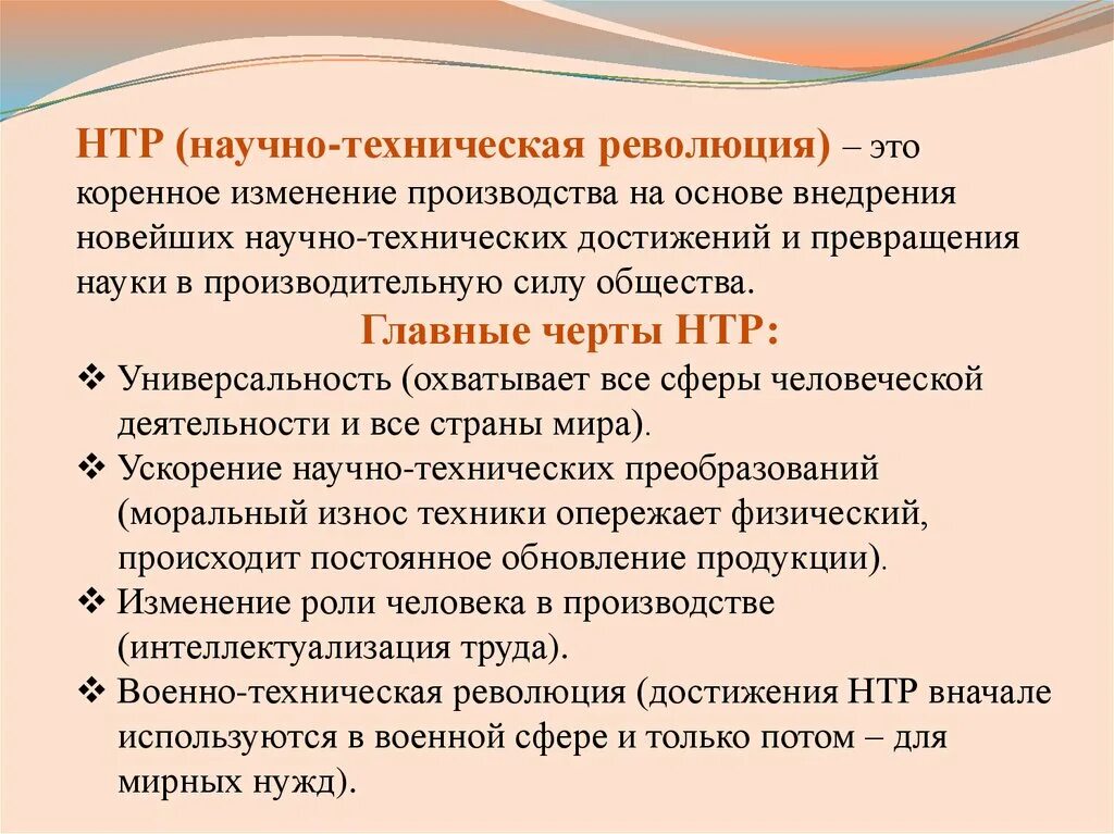 Технические достижения технической революции