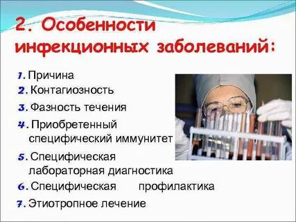 6 инфекций