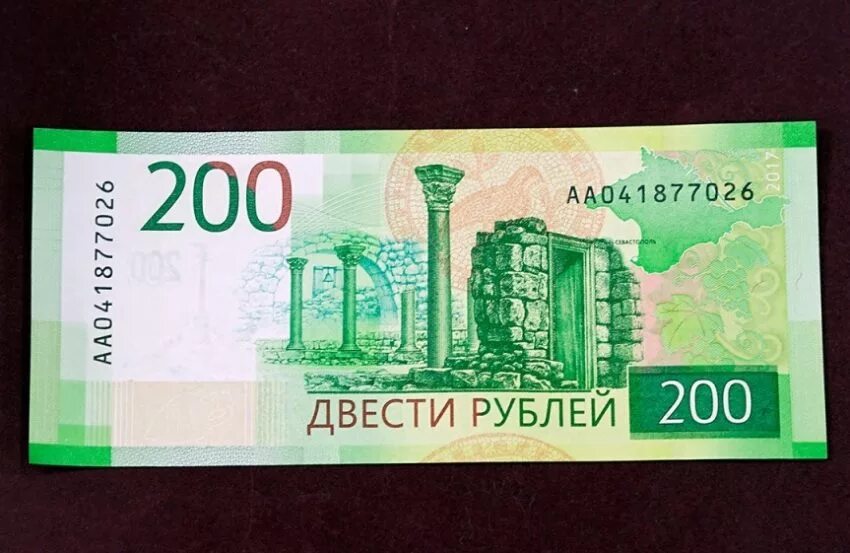 Плата за телефон составляет 200 рублей. 200 Рублей купюра 2017. 200 Рублей банкнота. 200 Рублей бумажные. Купюры 200 и 2000 рублей.
