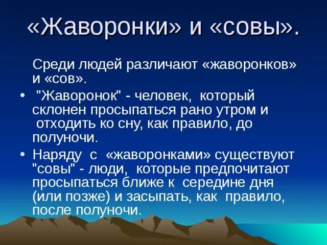 Жаворонок Тип человека. Жаворонки биоритмы. Люди Совы и Жаворонки характеристики. Биоритм Сова.