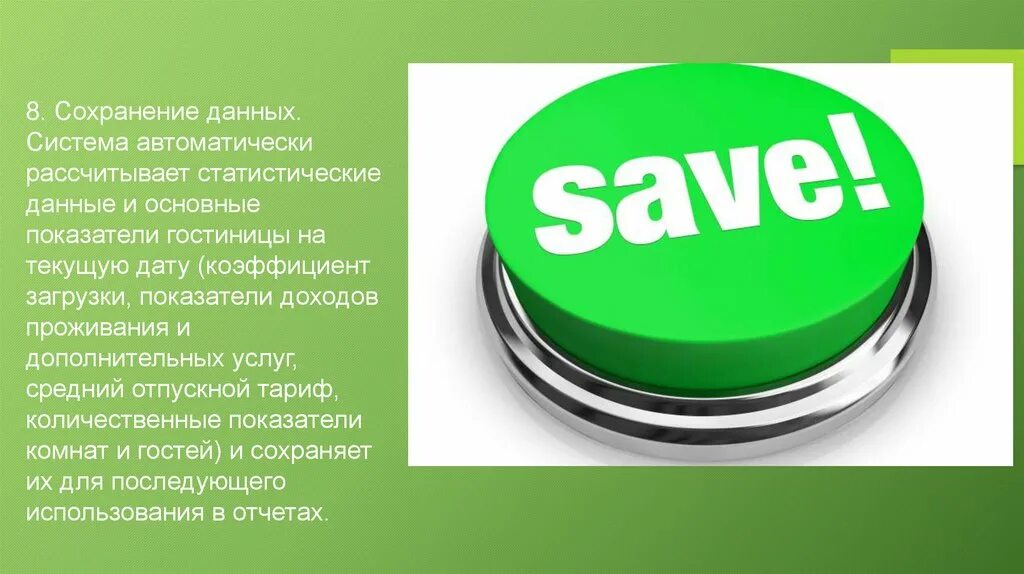 Save dat когда