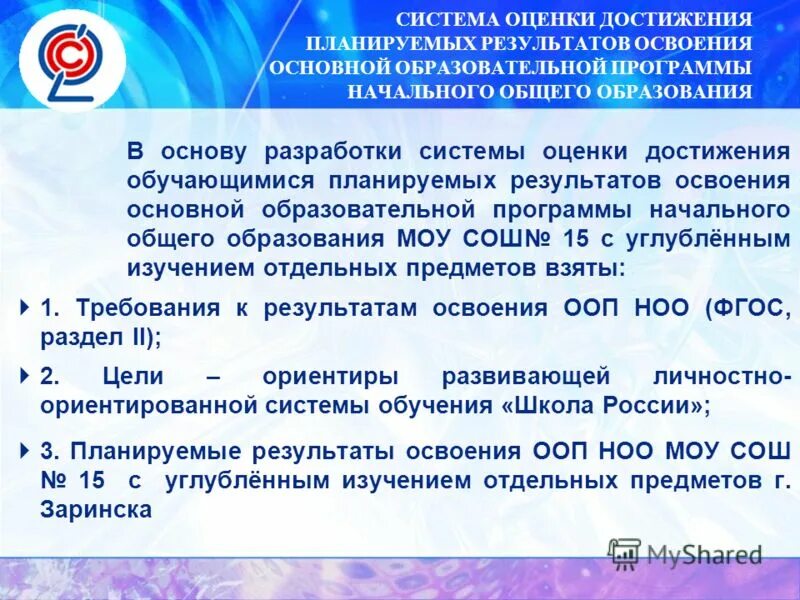 Критерии оценки программы начального образования. Система оценки результатов освоения программы. Система оценки результатов освоения программы. Перечислите планируемые результаты освоения ооп ооо. Система оценки результатов освоения основной образовательной программы.