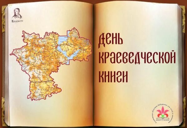 Краеведение название