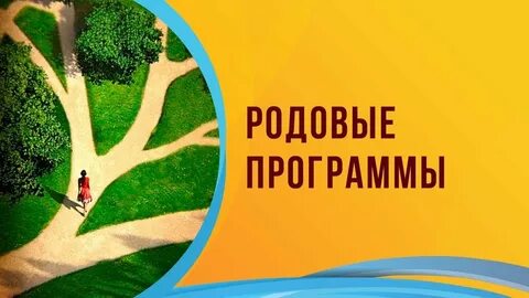 Программа рода