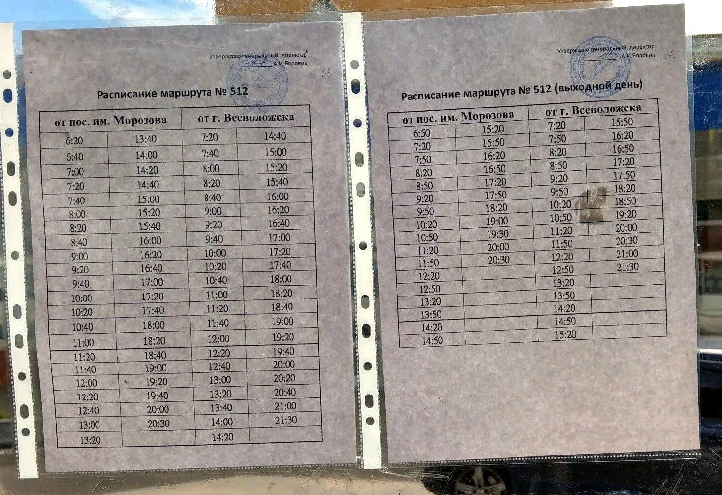 Расписание поселок игра. Расписание автобусов Всеволожск. Расписание 512 автобуса. Всеволожск автобусов расписание автобусов. Расписание маршрутки 512 Всеволожск Морозовка.