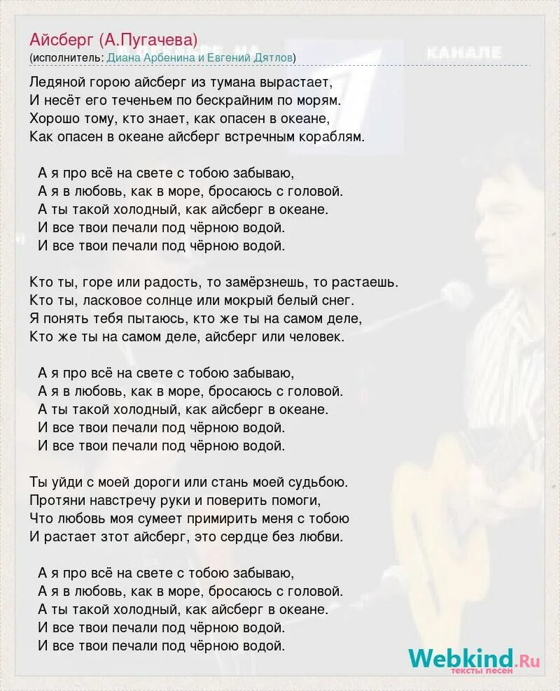 Мимоходом пугачева текст. Айсберг Пугачева текст. Айсберг песня слова.