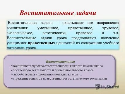 Социальные отношения и задачи воспитания