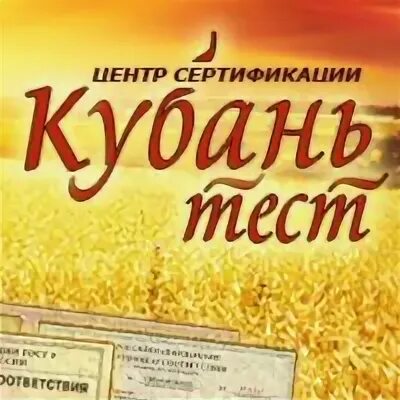 Кубань тест