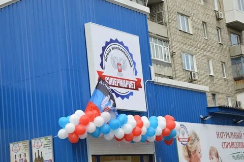 Первый республиканский донецк