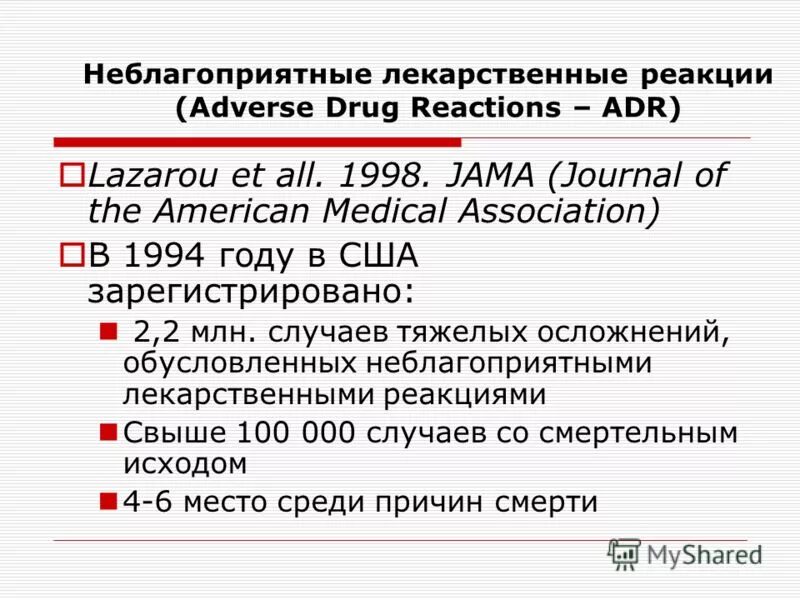 Неблагоприятные побочные реакции примеры. Нежелательные лекарственные реакции. Типы нежелательных побочных реакций. Классификация нежелательных лекарственных реакций. Неблагоприятные лекарственные реакции.