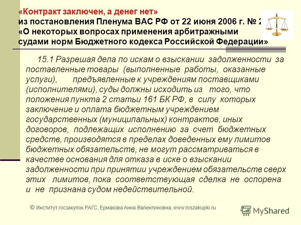 Постановления пленума вас рф n 10