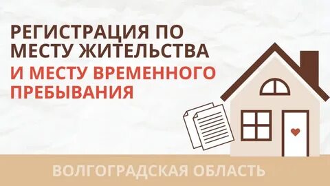 Место временного проживания