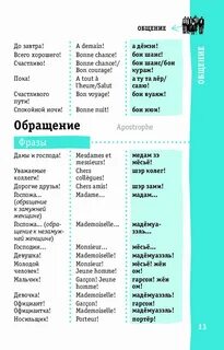 Мадам перевод