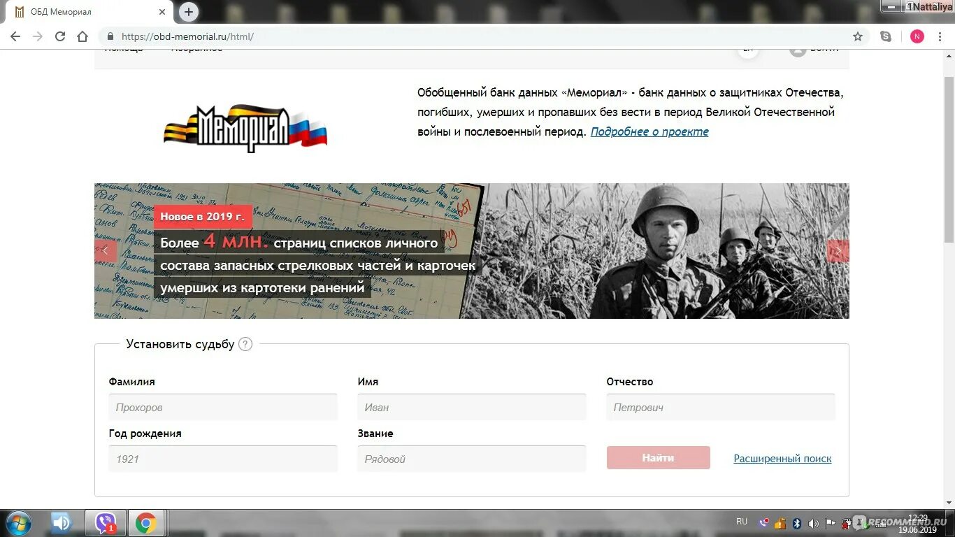 Найти родственников по фамилии воевавших в вов. Мемориал Великой Отечественной войны по фамилии. ОБД мемориал. ОБД мемориал электронный архив. Банк данных мемориал.