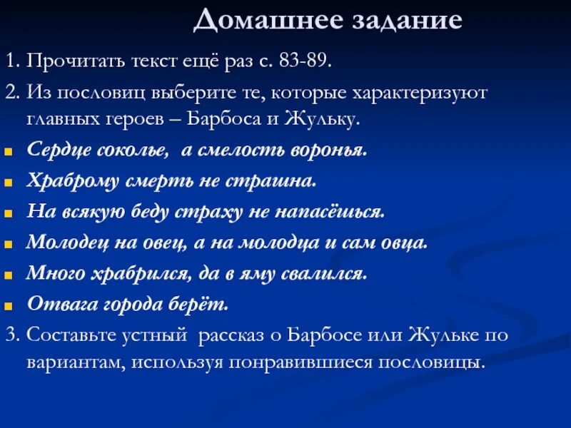 Текст рассказа барбос и жулька. Барбос и Жулька презентация 4 класс а Куприн. Барбос и Жулька основная черта характера. Барбос и Жулька главные герои. А И Куприн Барбос и Жулька 4 класс.